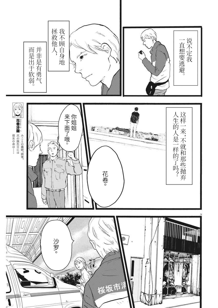四分钟的金盏菊韩漫全集-第21话无删减无遮挡章节图片 