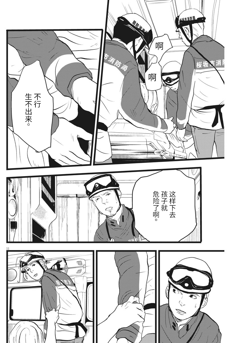 四分钟的金盏菊韩漫全集-第22话无删减无遮挡章节图片 