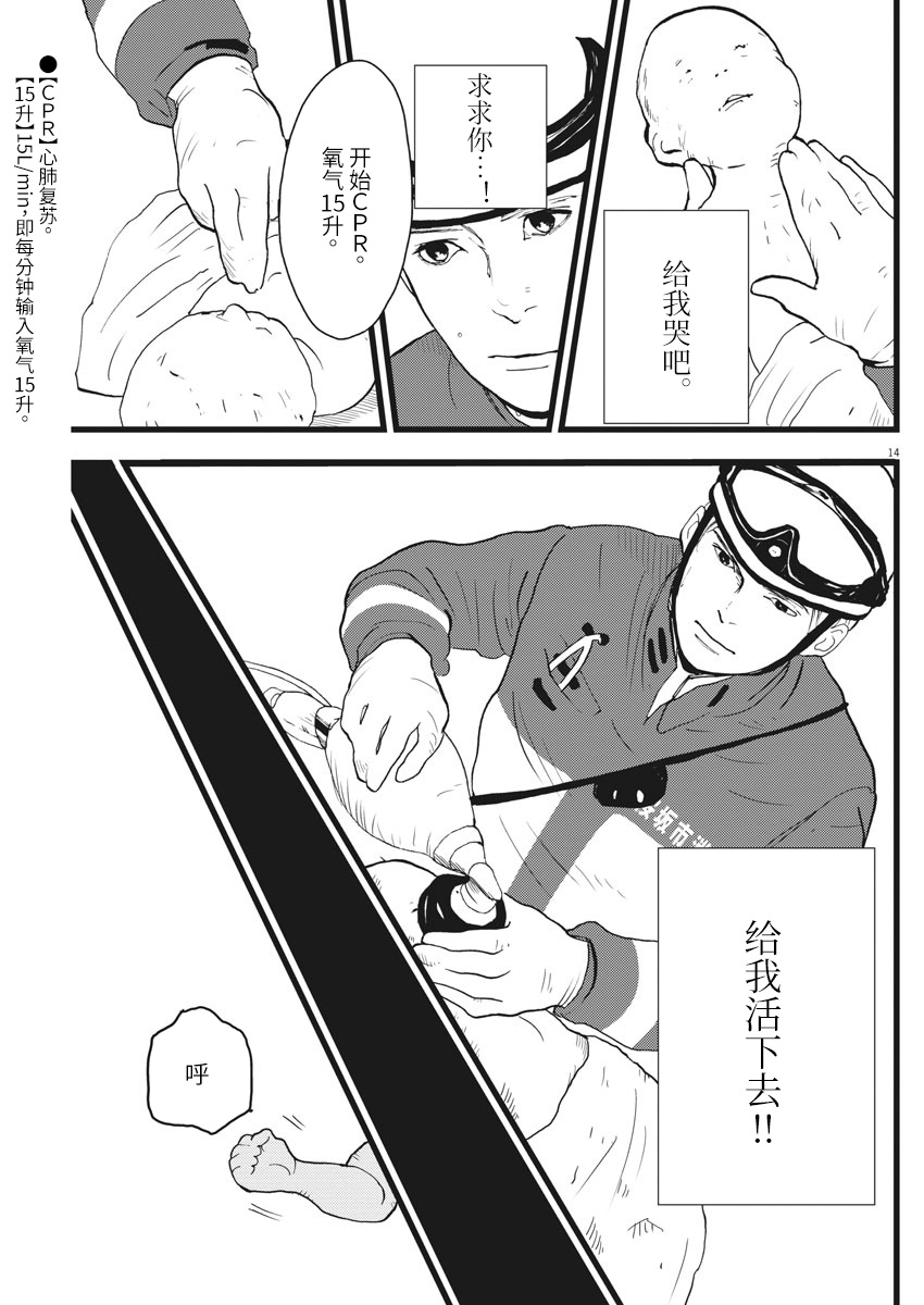 四分钟的金盏菊韩漫全集-第22话无删减无遮挡章节图片 