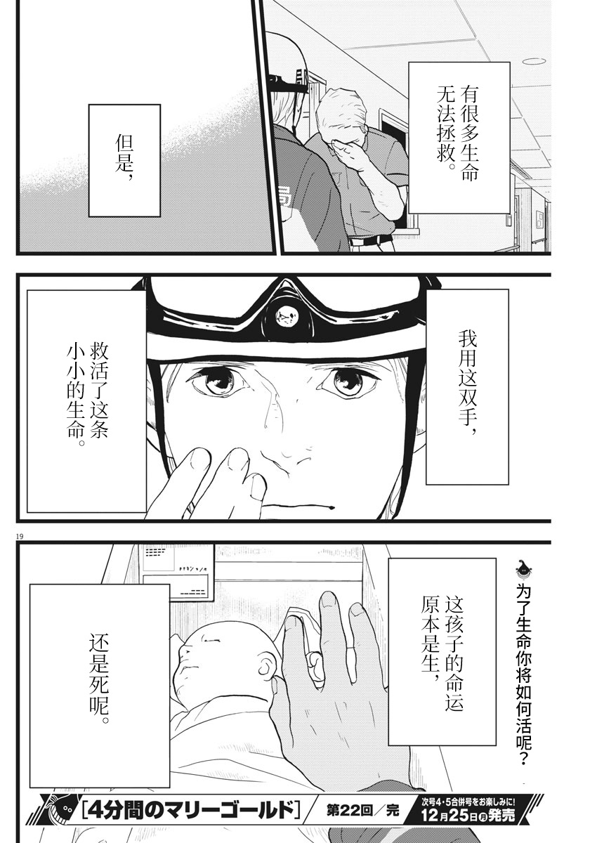四分钟的金盏菊韩漫全集-第22话无删减无遮挡章节图片 
