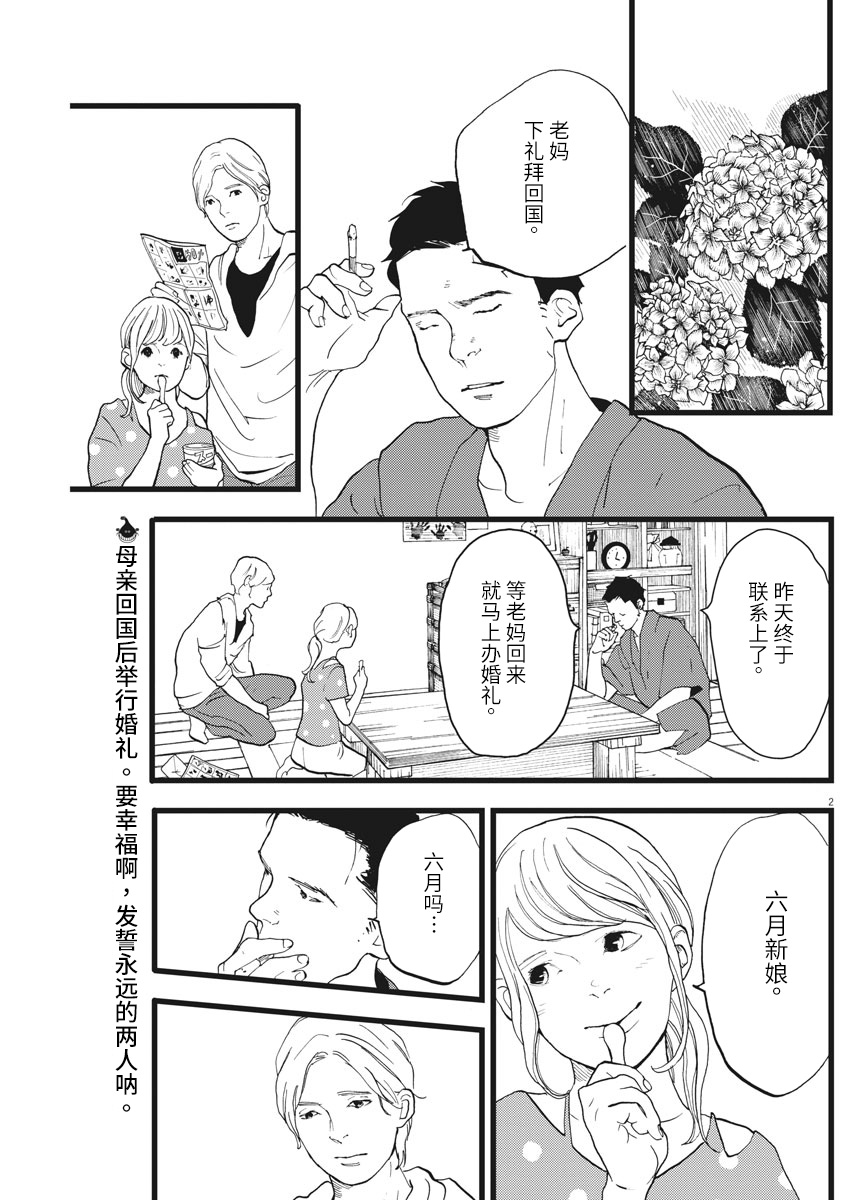 四分钟的金盏菊韩漫全集-第22话无删减无遮挡章节图片 
