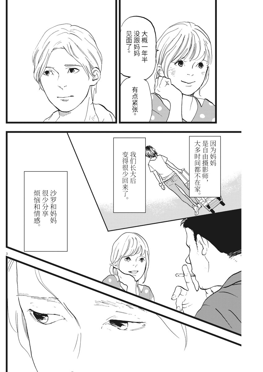 四分钟的金盏菊韩漫全集-第22话无删减无遮挡章节图片 