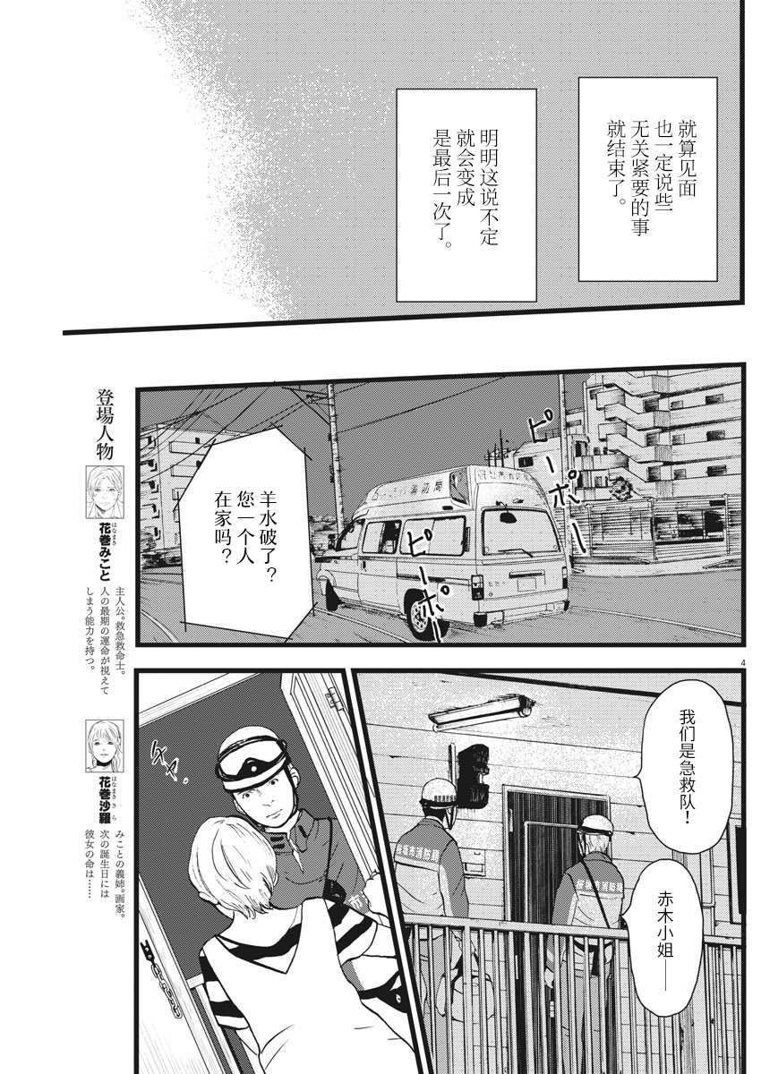 四分钟的金盏菊韩漫全集-第22话无删减无遮挡章节图片 