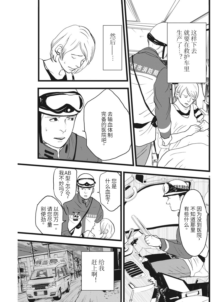 四分钟的金盏菊韩漫全集-第22话无删减无遮挡章节图片 