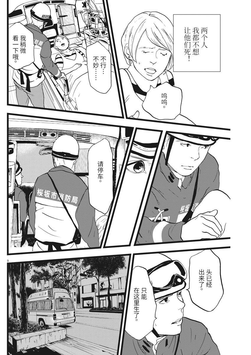 四分钟的金盏菊韩漫全集-第22话无删减无遮挡章节图片 