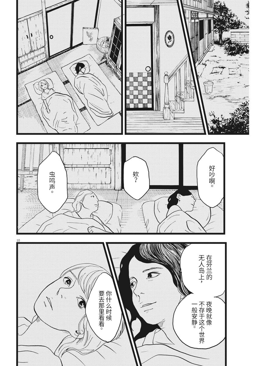 四分钟的金盏菊韩漫全集-第23话无删减无遮挡章节图片 