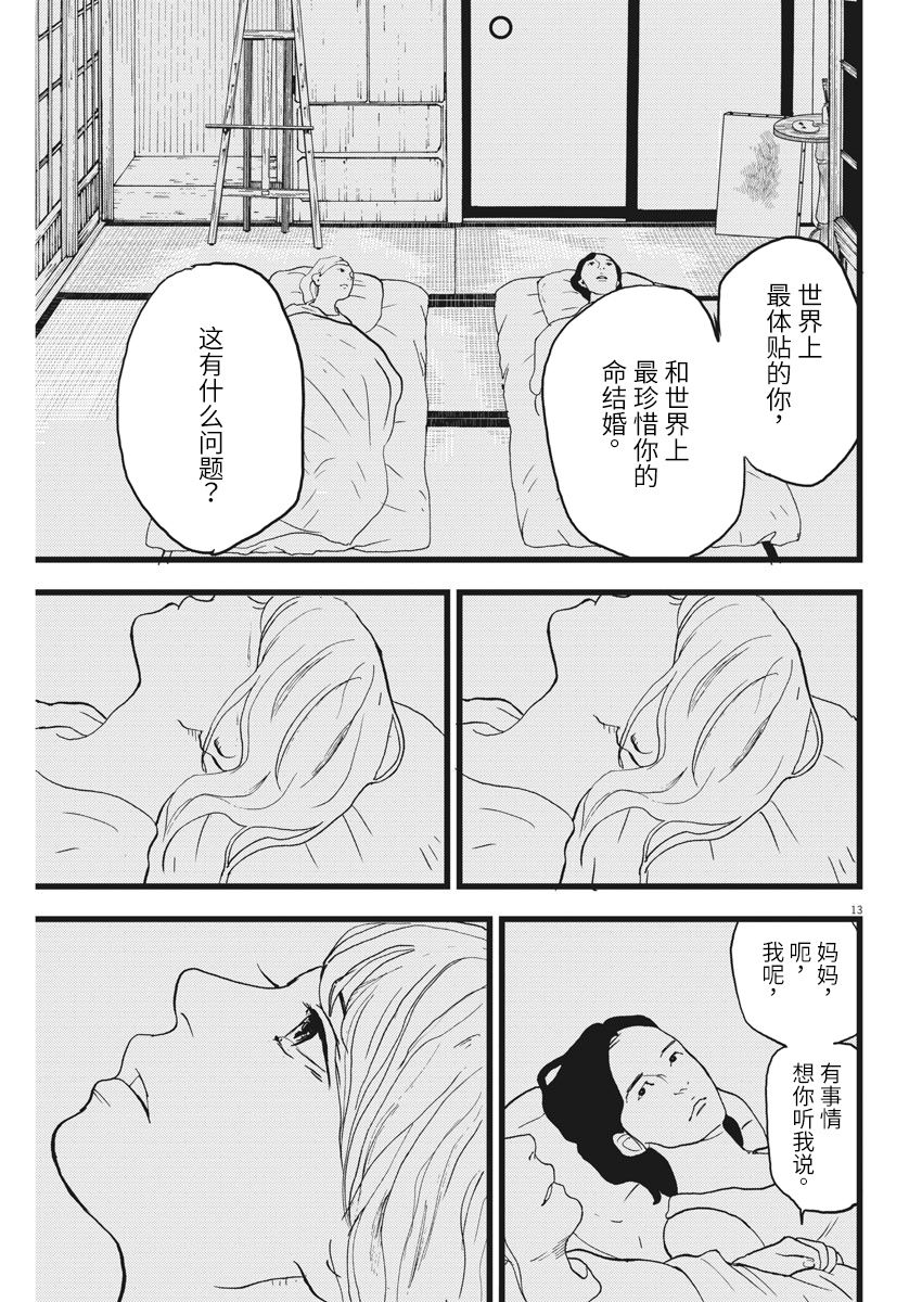 四分钟的金盏菊韩漫全集-第23话无删减无遮挡章节图片 