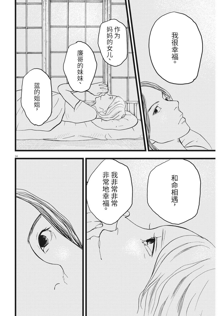 四分钟的金盏菊韩漫全集-第23话无删减无遮挡章节图片 
