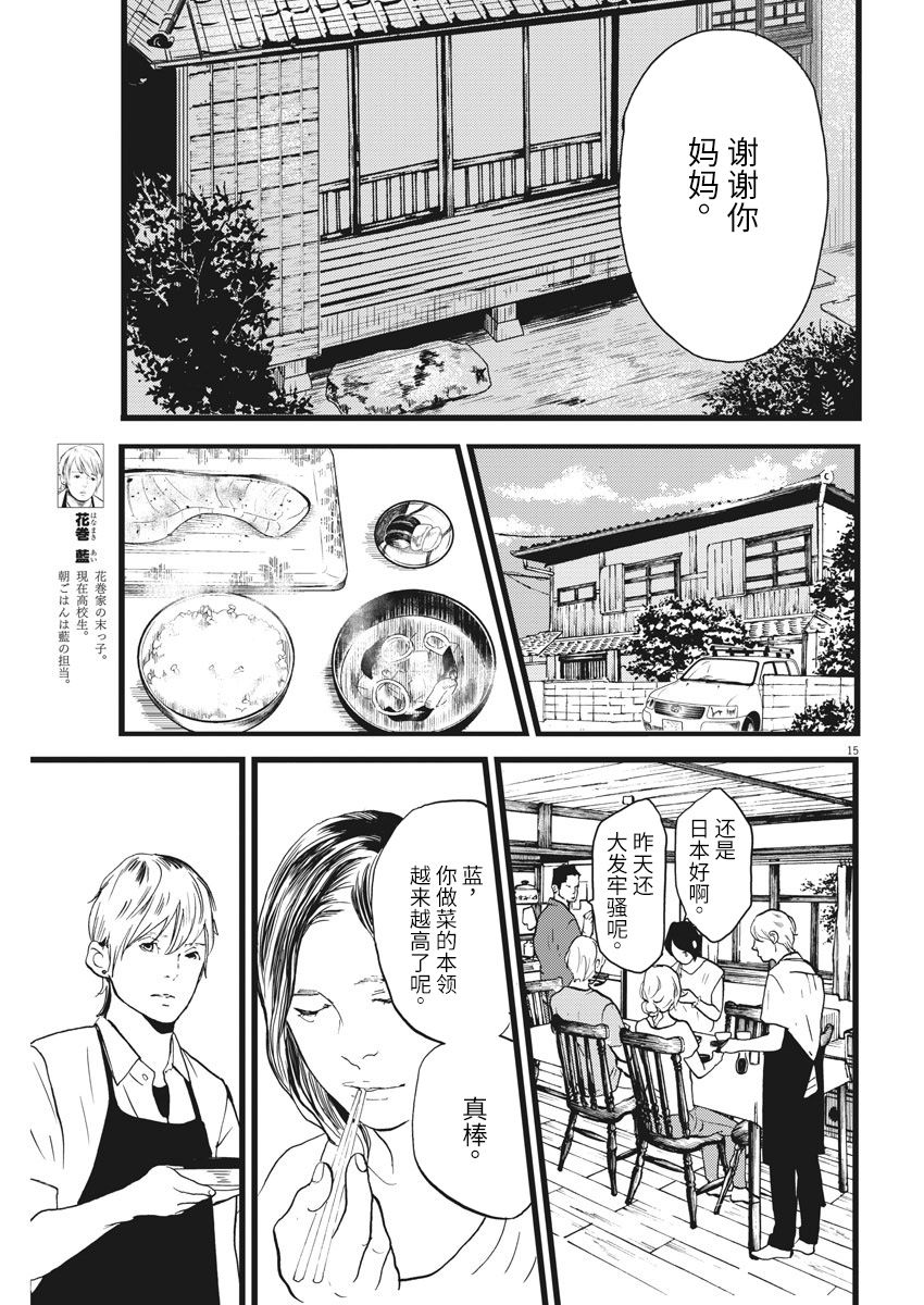 四分钟的金盏菊韩漫全集-第23话无删减无遮挡章节图片 