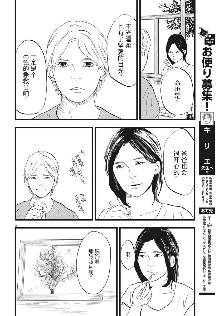 四分钟的金盏菊韩漫全集-第23话无删减无遮挡章节图片 
