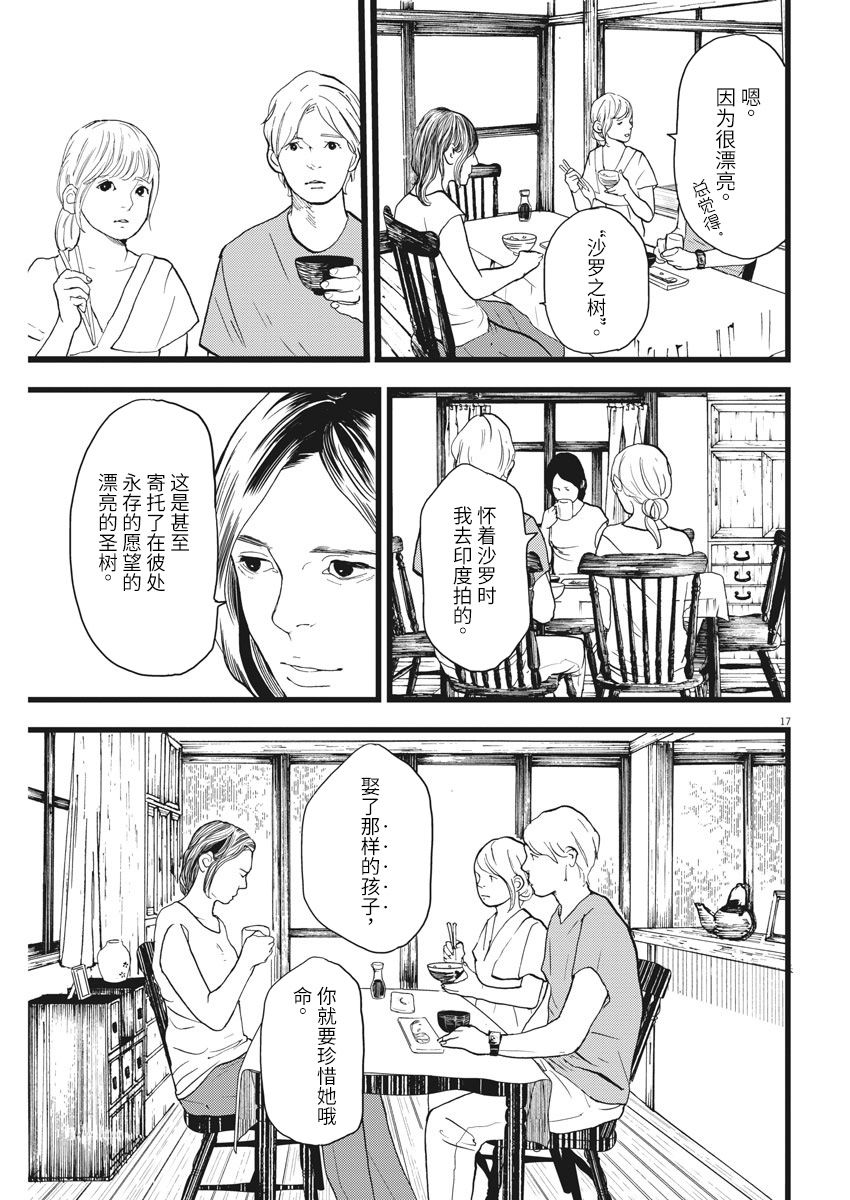 四分钟的金盏菊韩漫全集-第23话无删减无遮挡章节图片 