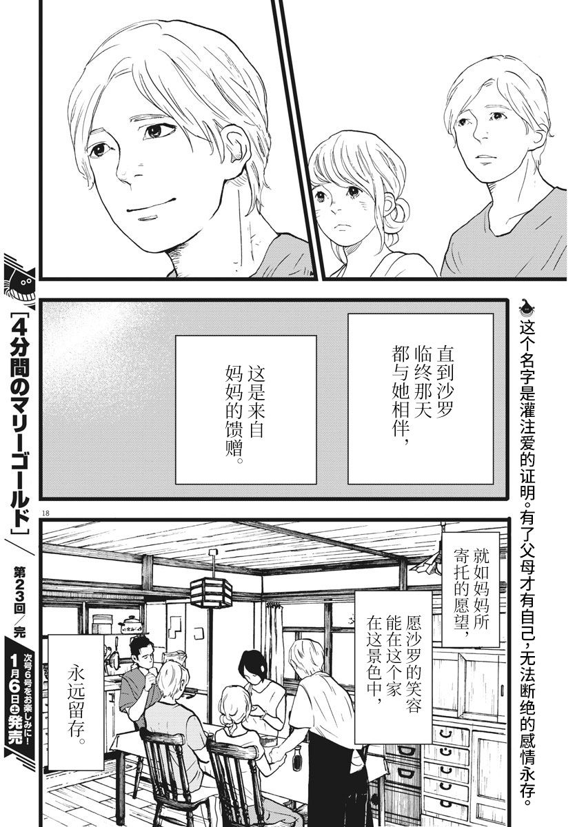 四分钟的金盏菊韩漫全集-第23话无删减无遮挡章节图片 