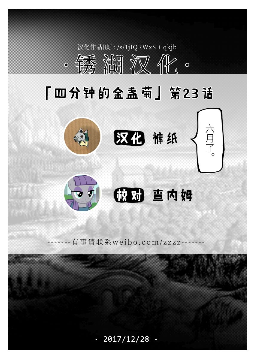 四分钟的金盏菊韩漫全集-第23话无删减无遮挡章节图片 