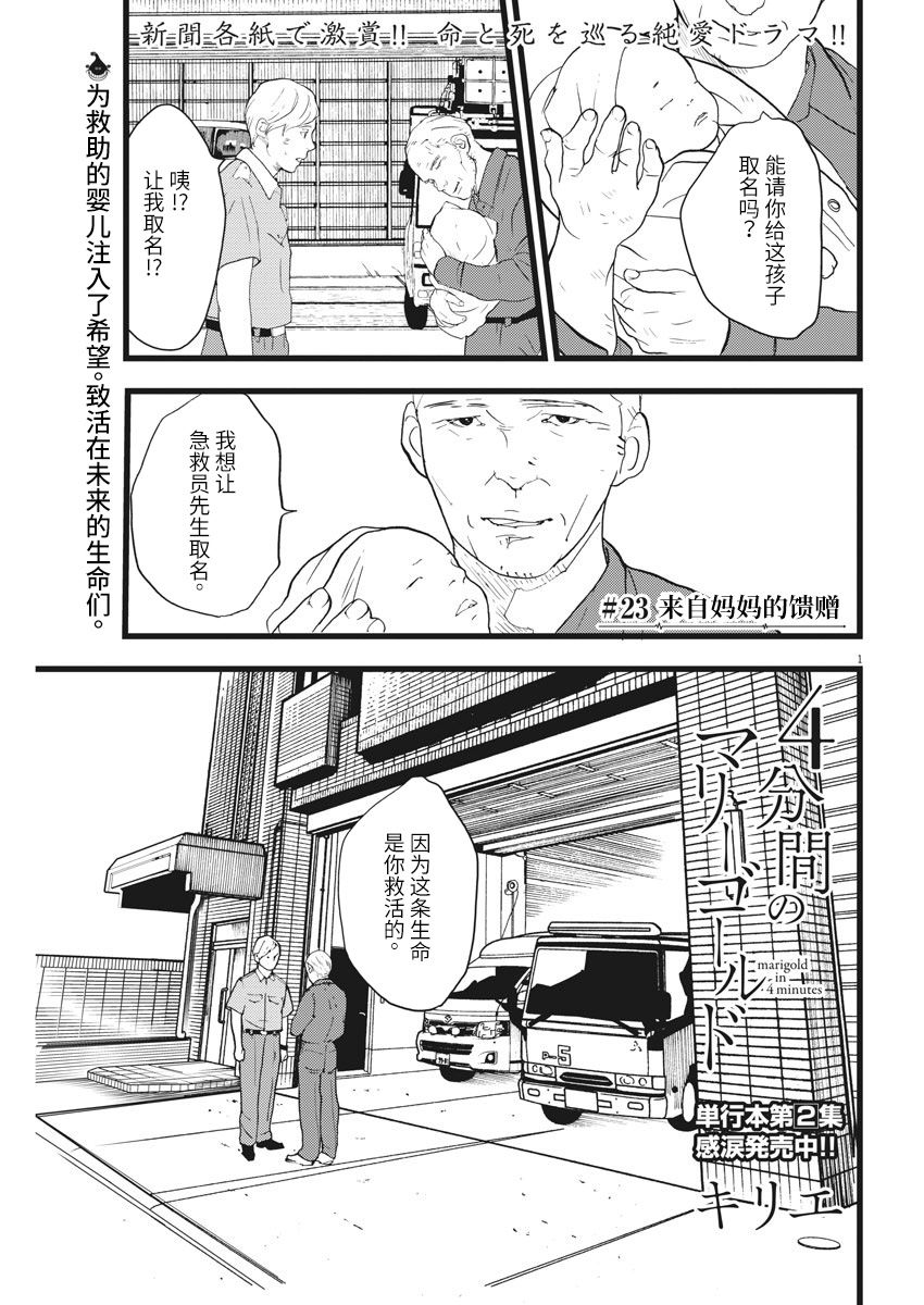 四分钟的金盏菊韩漫全集-第23话无删减无遮挡章节图片 