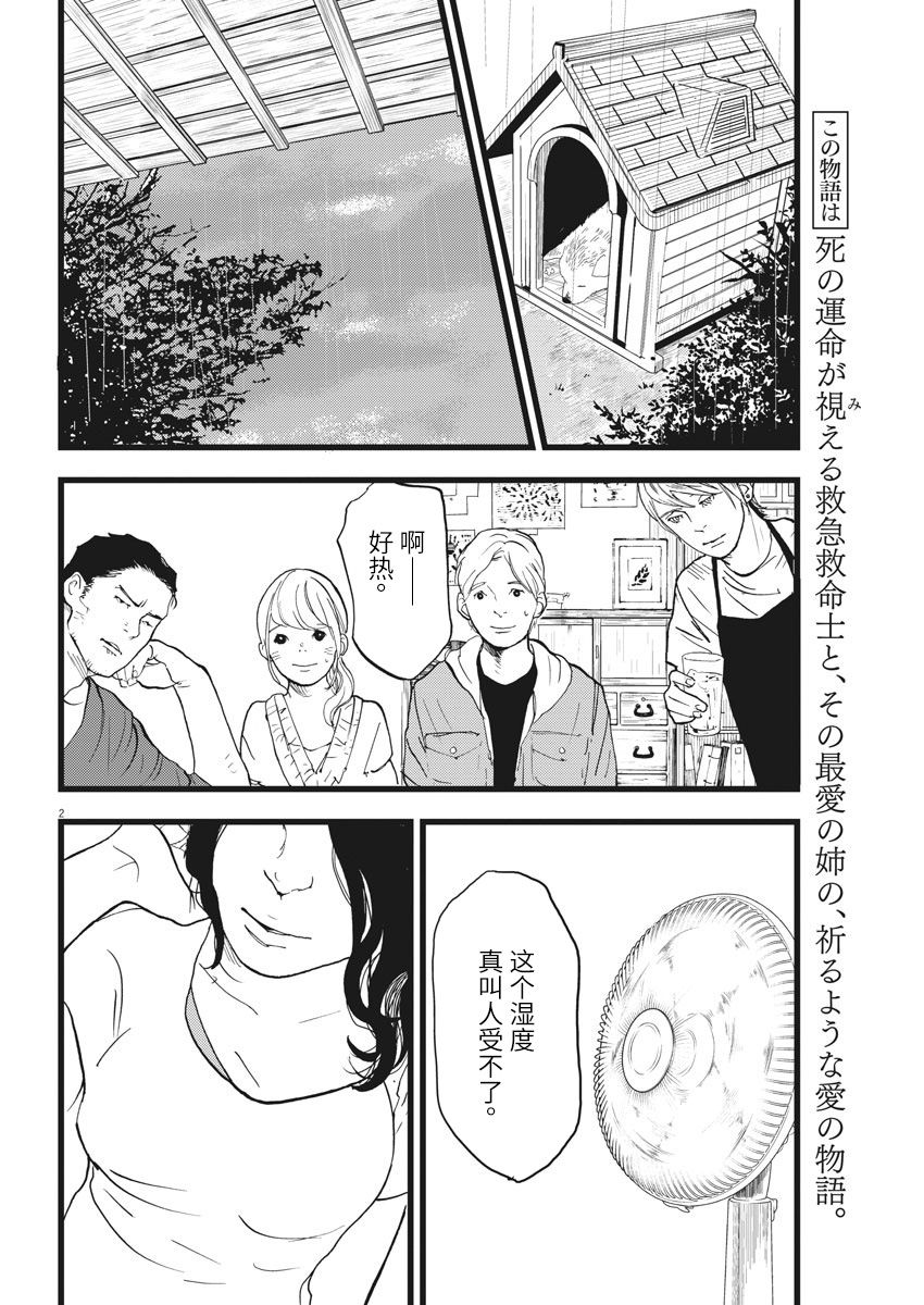 四分钟的金盏菊韩漫全集-第23话无删减无遮挡章节图片 