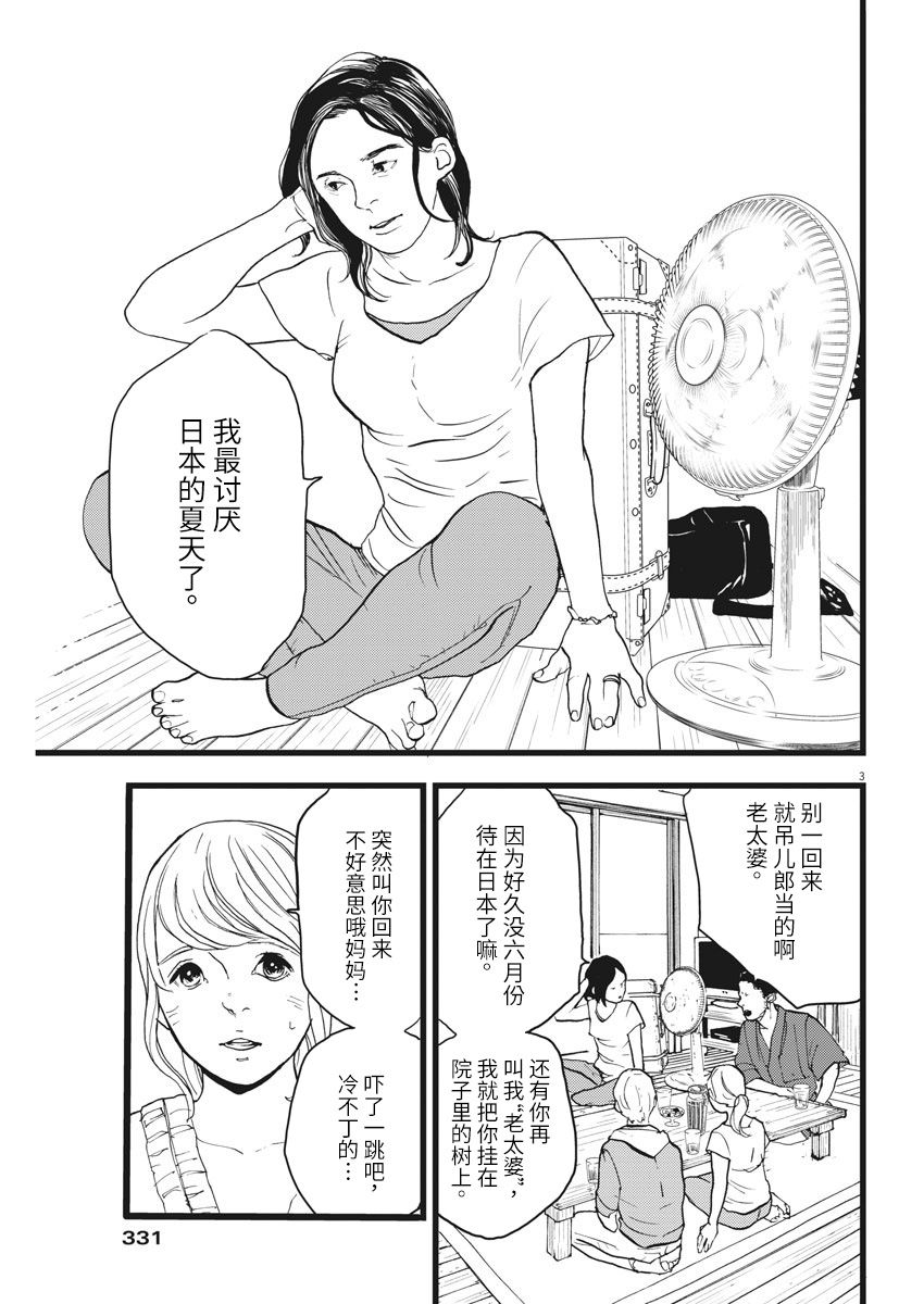 四分钟的金盏菊韩漫全集-第23话无删减无遮挡章节图片 