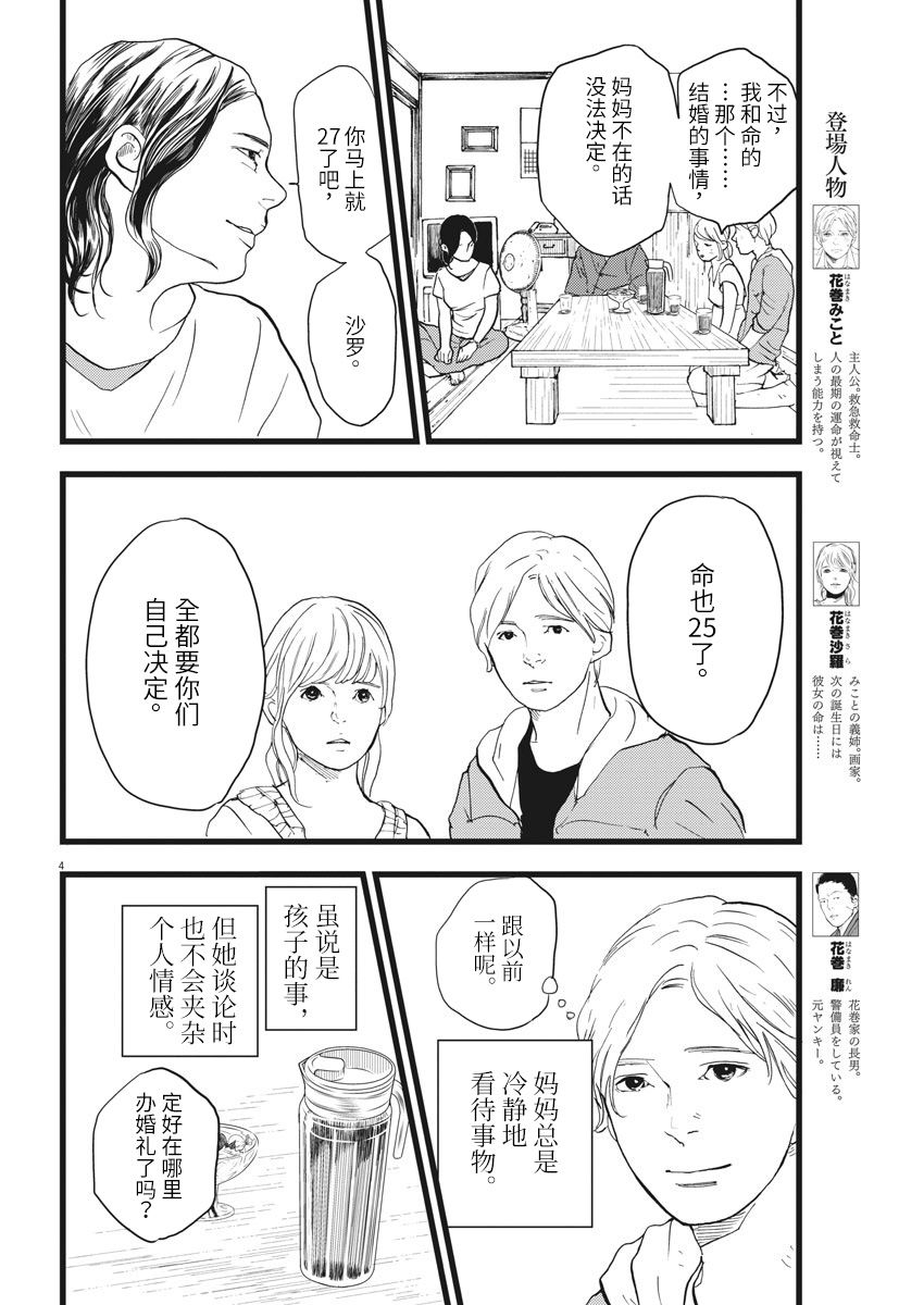 四分钟的金盏菊韩漫全集-第23话无删减无遮挡章节图片 