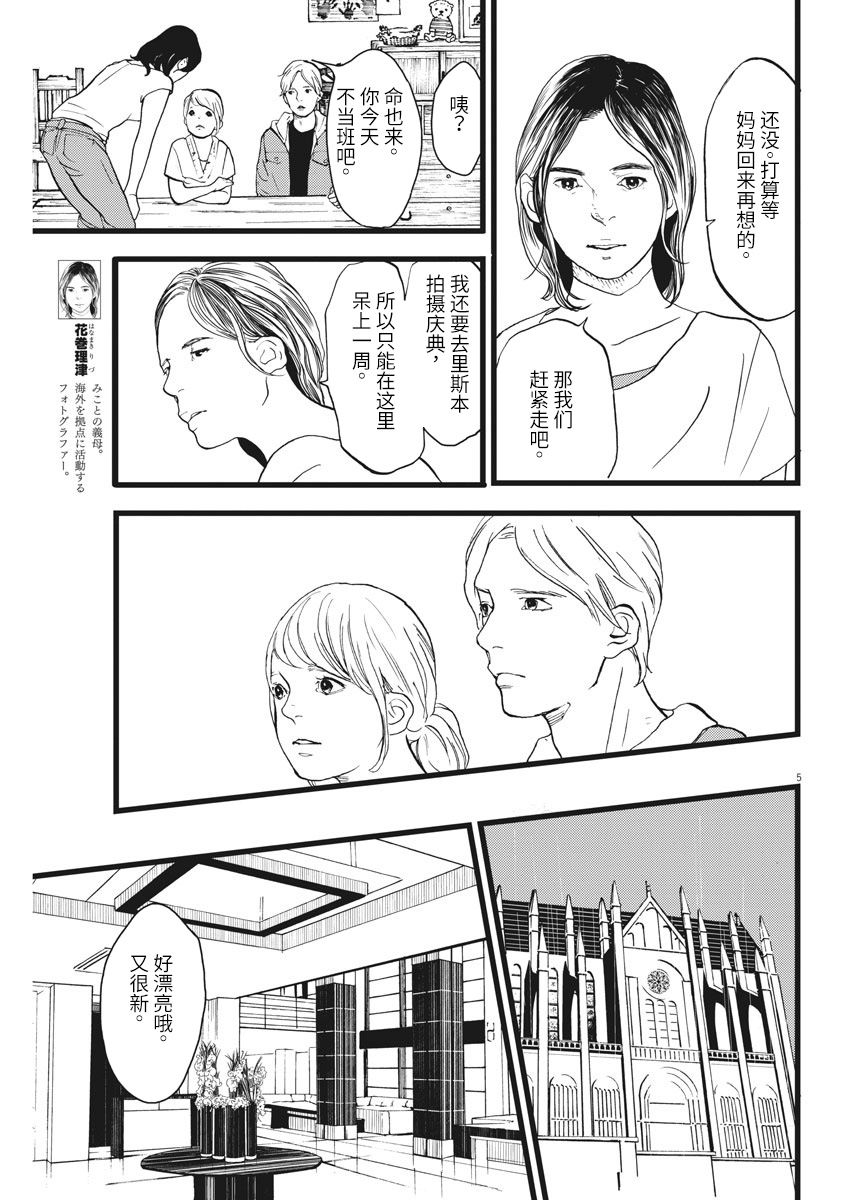 四分钟的金盏菊韩漫全集-第23话无删减无遮挡章节图片 