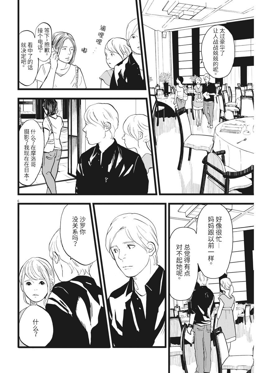 四分钟的金盏菊韩漫全集-第23话无删减无遮挡章节图片 