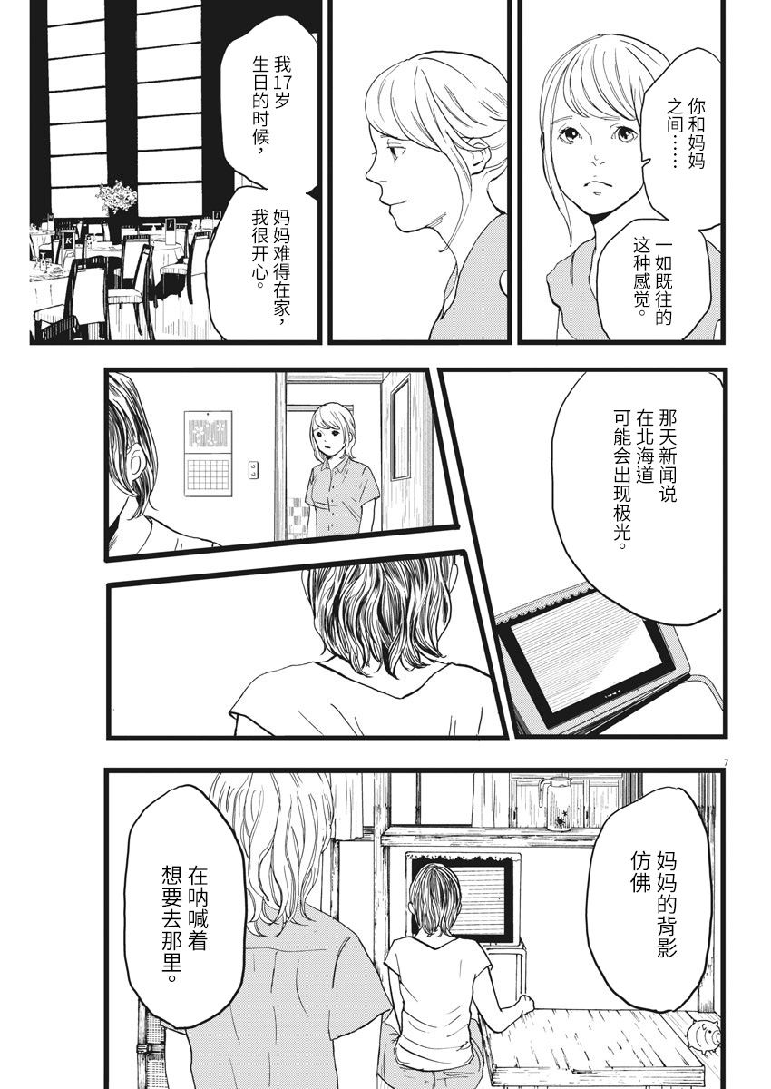四分钟的金盏菊韩漫全集-第23话无删减无遮挡章节图片 