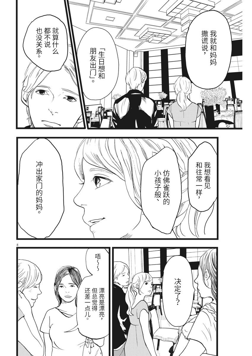 四分钟的金盏菊韩漫全集-第23话无删减无遮挡章节图片 