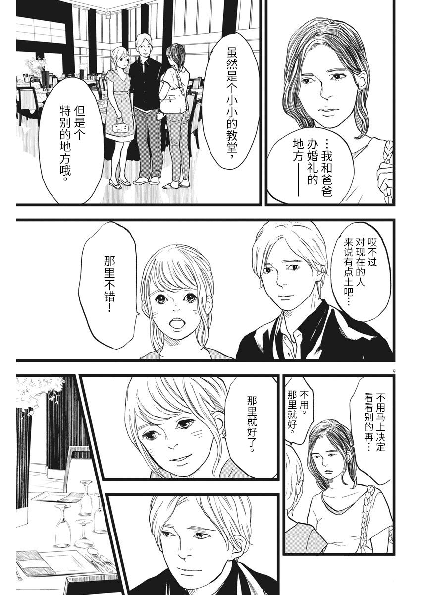 四分钟的金盏菊韩漫全集-第23话无删减无遮挡章节图片 
