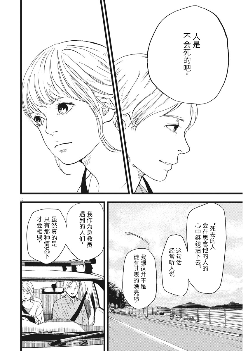 四分钟的金盏菊韩漫全集-第24话无删减无遮挡章节图片 