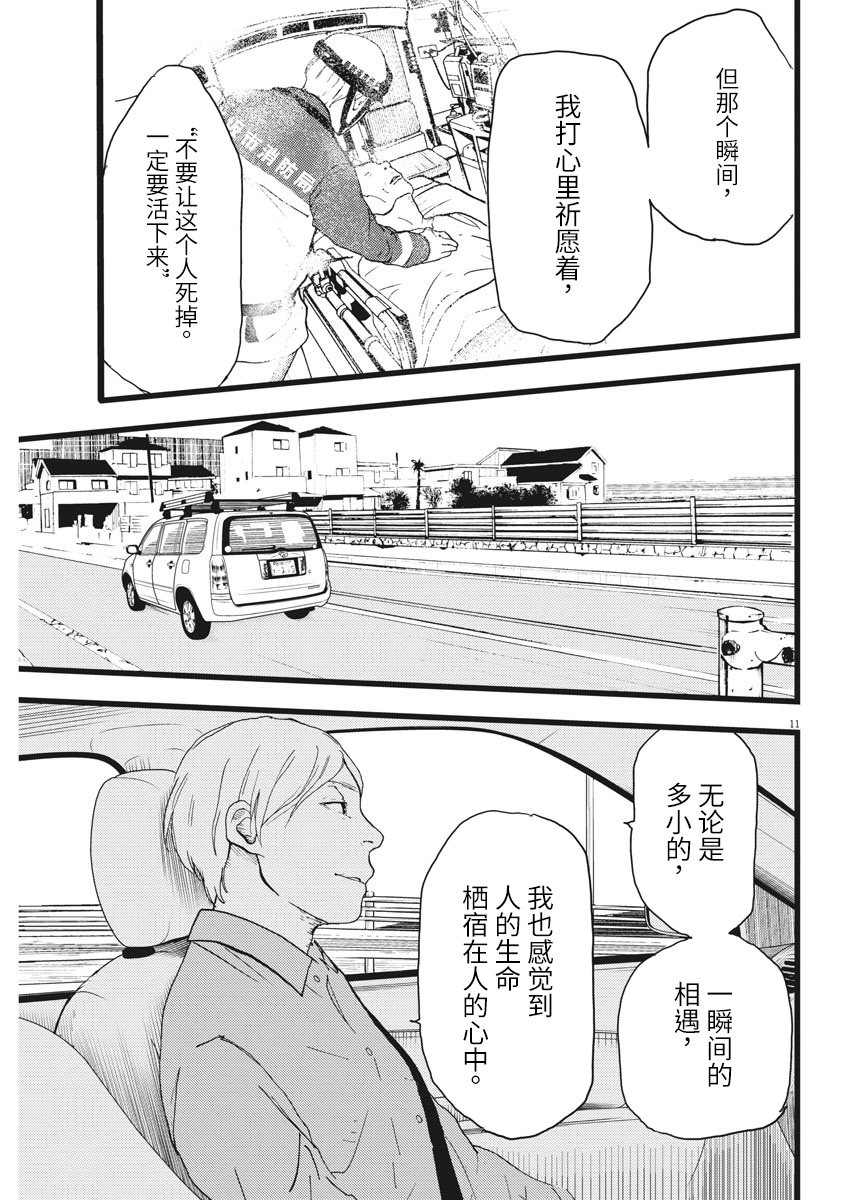 四分钟的金盏菊韩漫全集-第24话无删减无遮挡章节图片 