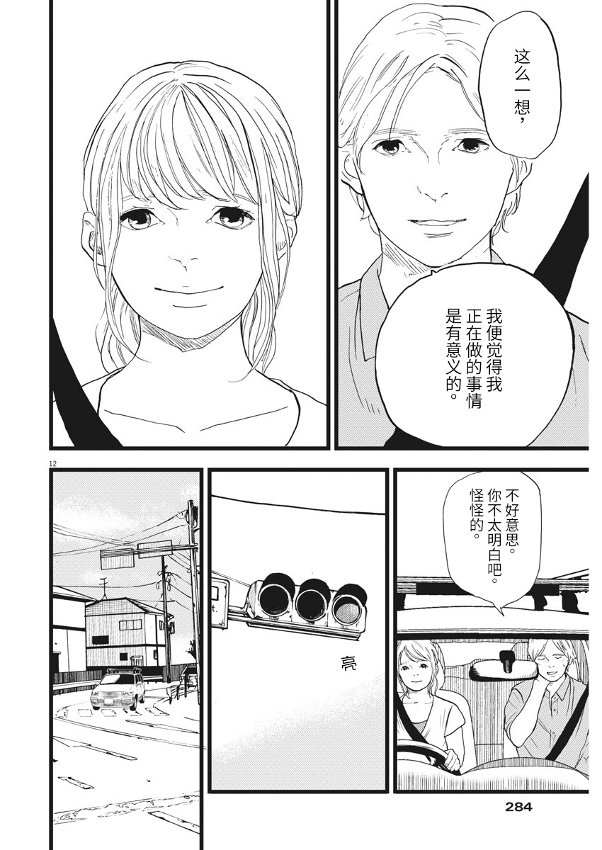四分钟的金盏菊韩漫全集-第24话无删减无遮挡章节图片 