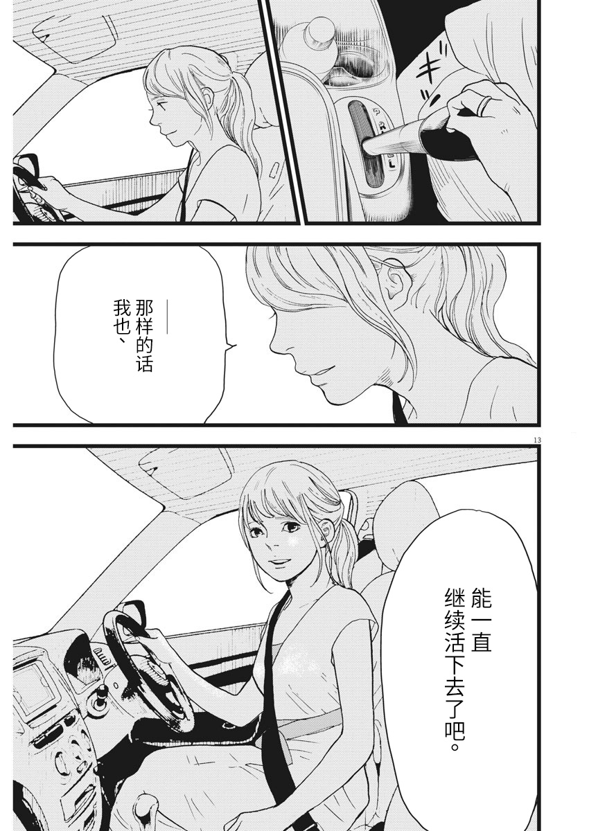 四分钟的金盏菊韩漫全集-第24话无删减无遮挡章节图片 