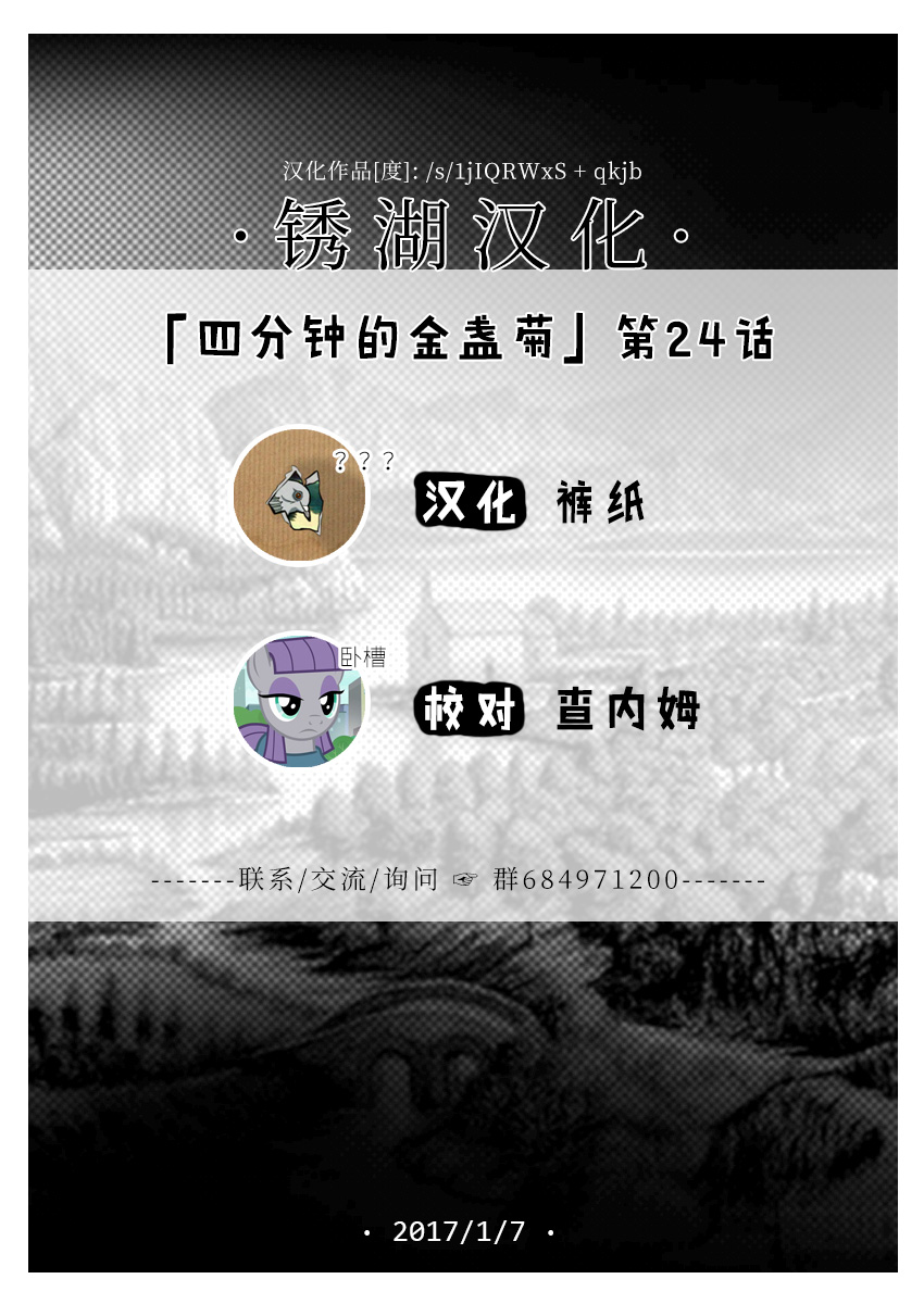 四分钟的金盏菊韩漫全集-第24话无删减无遮挡章节图片 