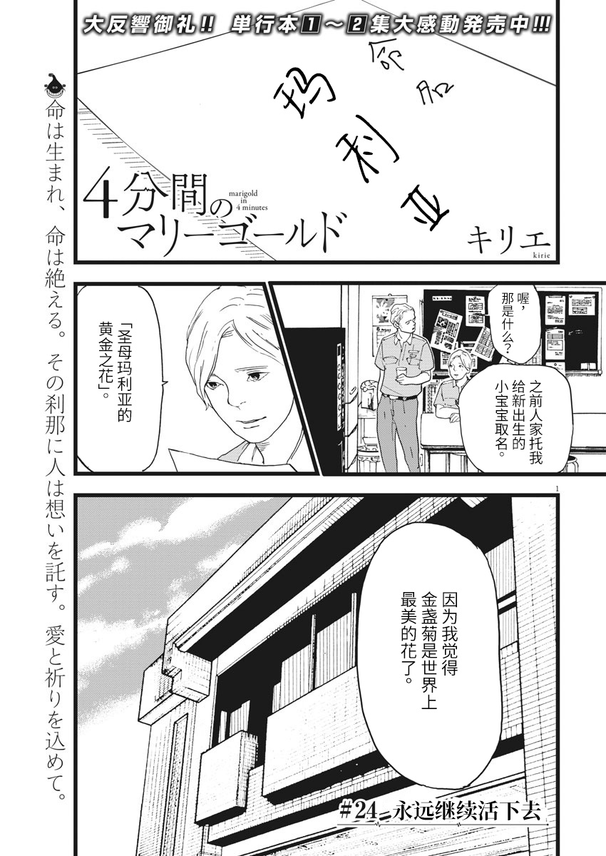 四分钟的金盏菊韩漫全集-第24话无删减无遮挡章节图片 