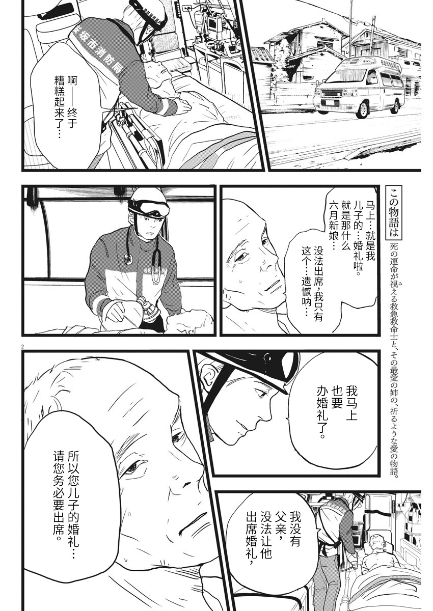 四分钟的金盏菊韩漫全集-第24话无删减无遮挡章节图片 