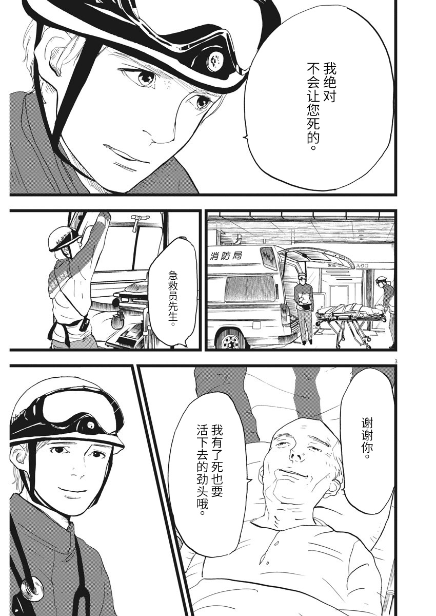 四分钟的金盏菊韩漫全集-第24话无删减无遮挡章节图片 