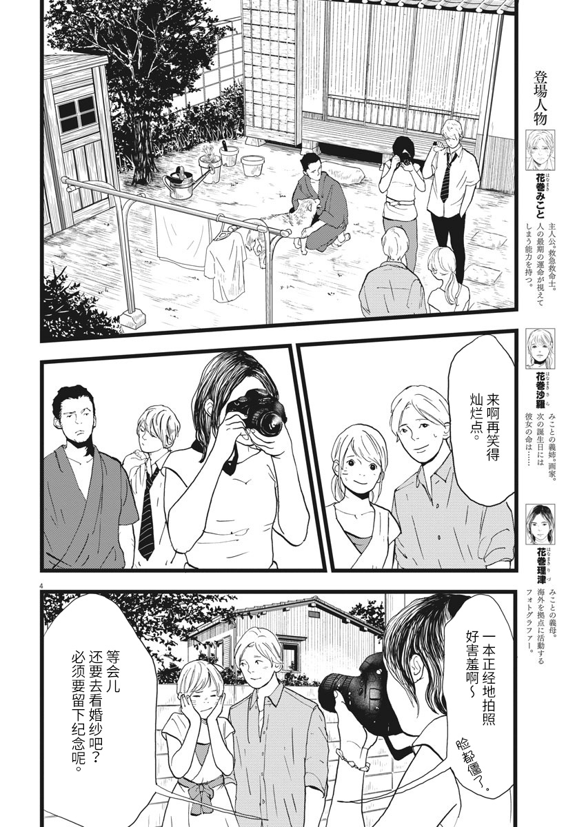 四分钟的金盏菊韩漫全集-第24话无删减无遮挡章节图片 