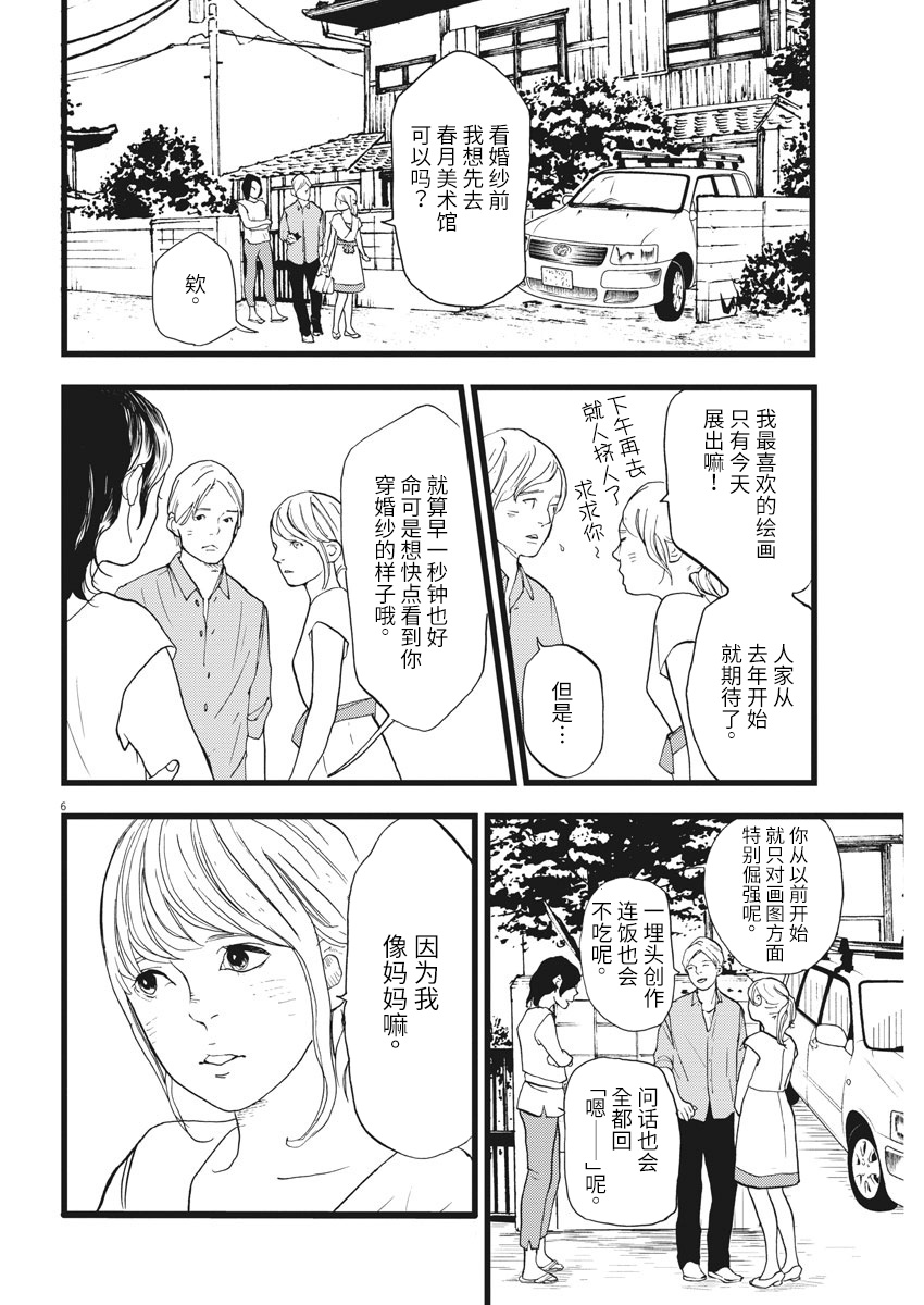 四分钟的金盏菊韩漫全集-第24话无删减无遮挡章节图片 