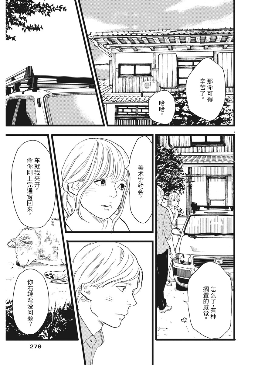 四分钟的金盏菊韩漫全集-第24话无删减无遮挡章节图片 