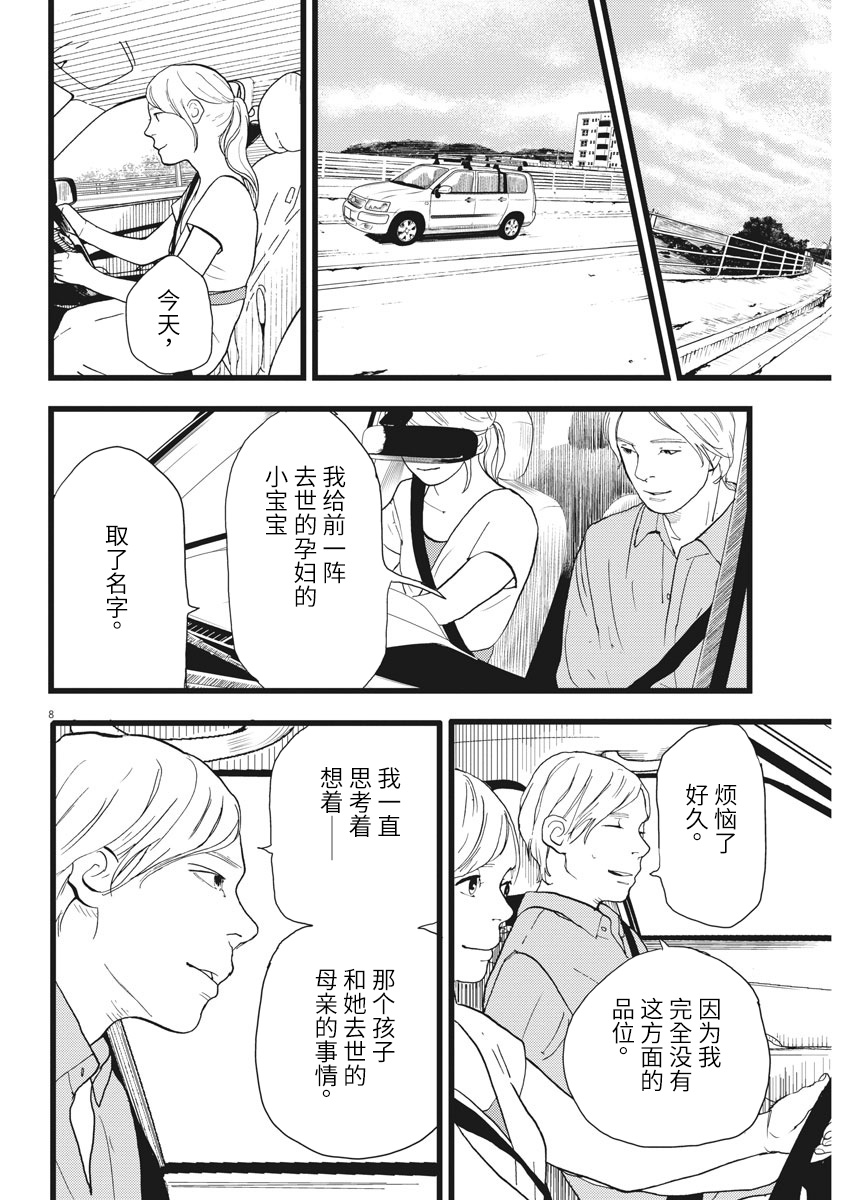 四分钟的金盏菊韩漫全集-第24话无删减无遮挡章节图片 