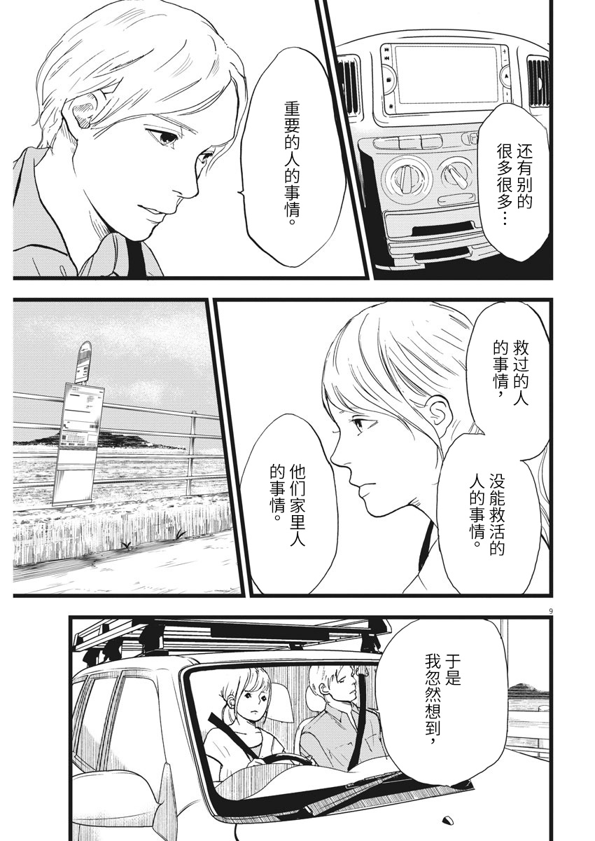 四分钟的金盏菊韩漫全集-第24话无删减无遮挡章节图片 