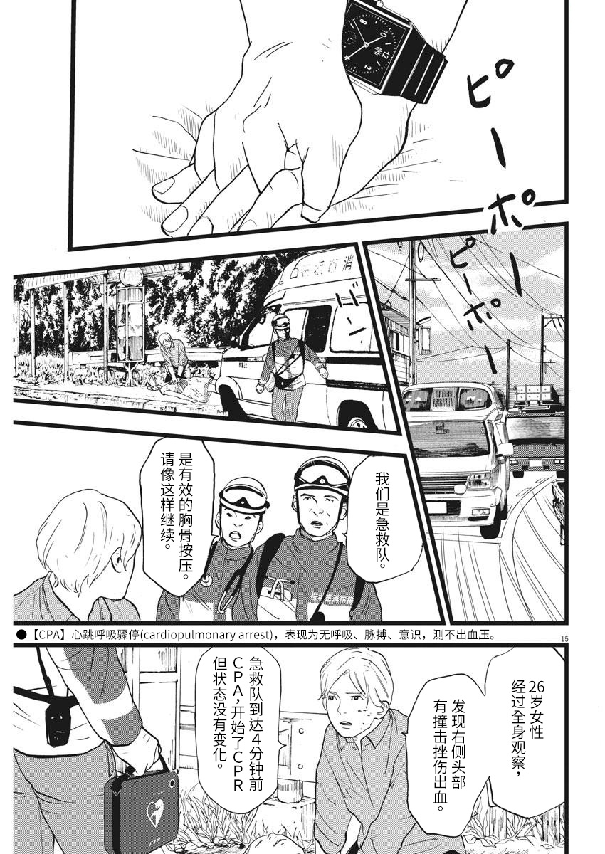 四分钟的金盏菊韩漫全集-第25话无删减无遮挡章节图片 