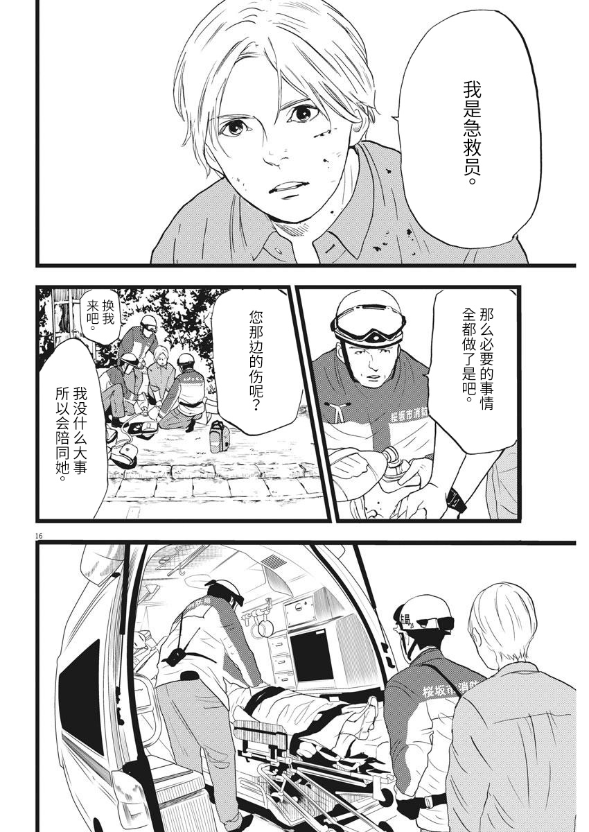 四分钟的金盏菊韩漫全集-第25话无删减无遮挡章节图片 