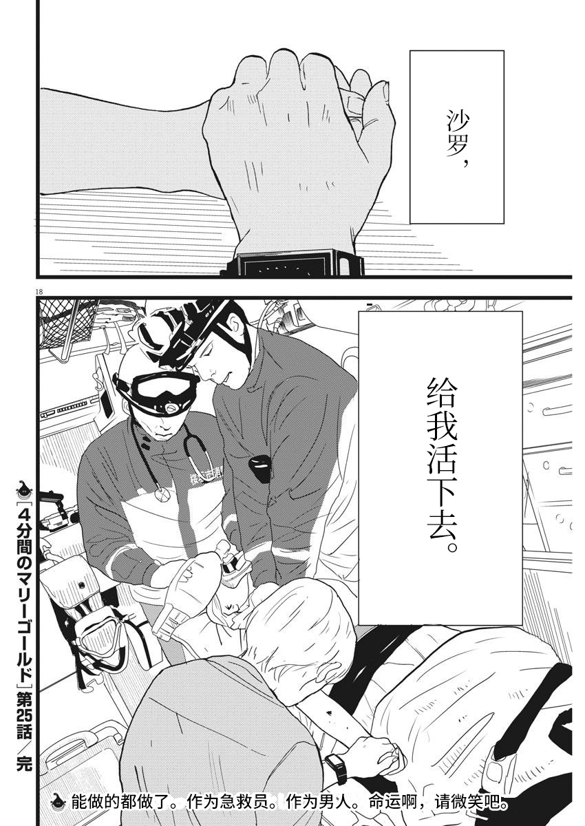 四分钟的金盏菊韩漫全集-第25话无删减无遮挡章节图片 