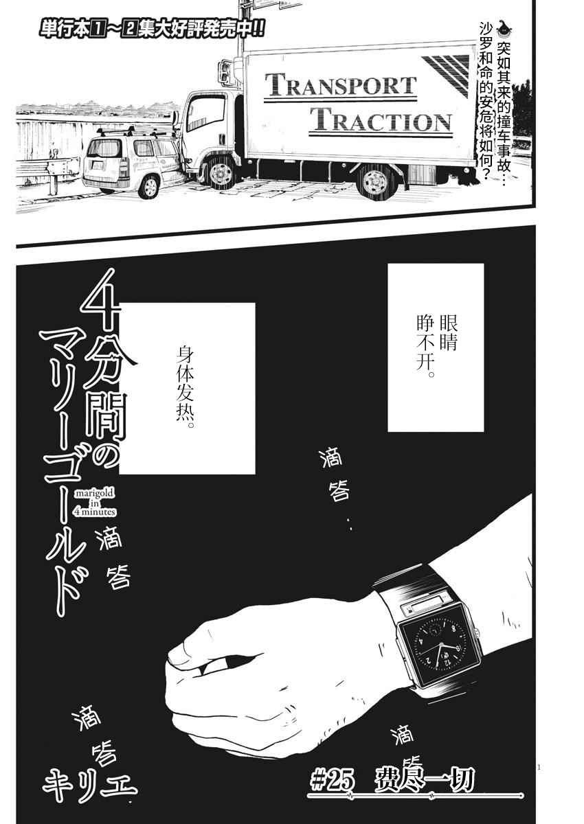 四分钟的金盏菊韩漫全集-第25话无删减无遮挡章节图片 