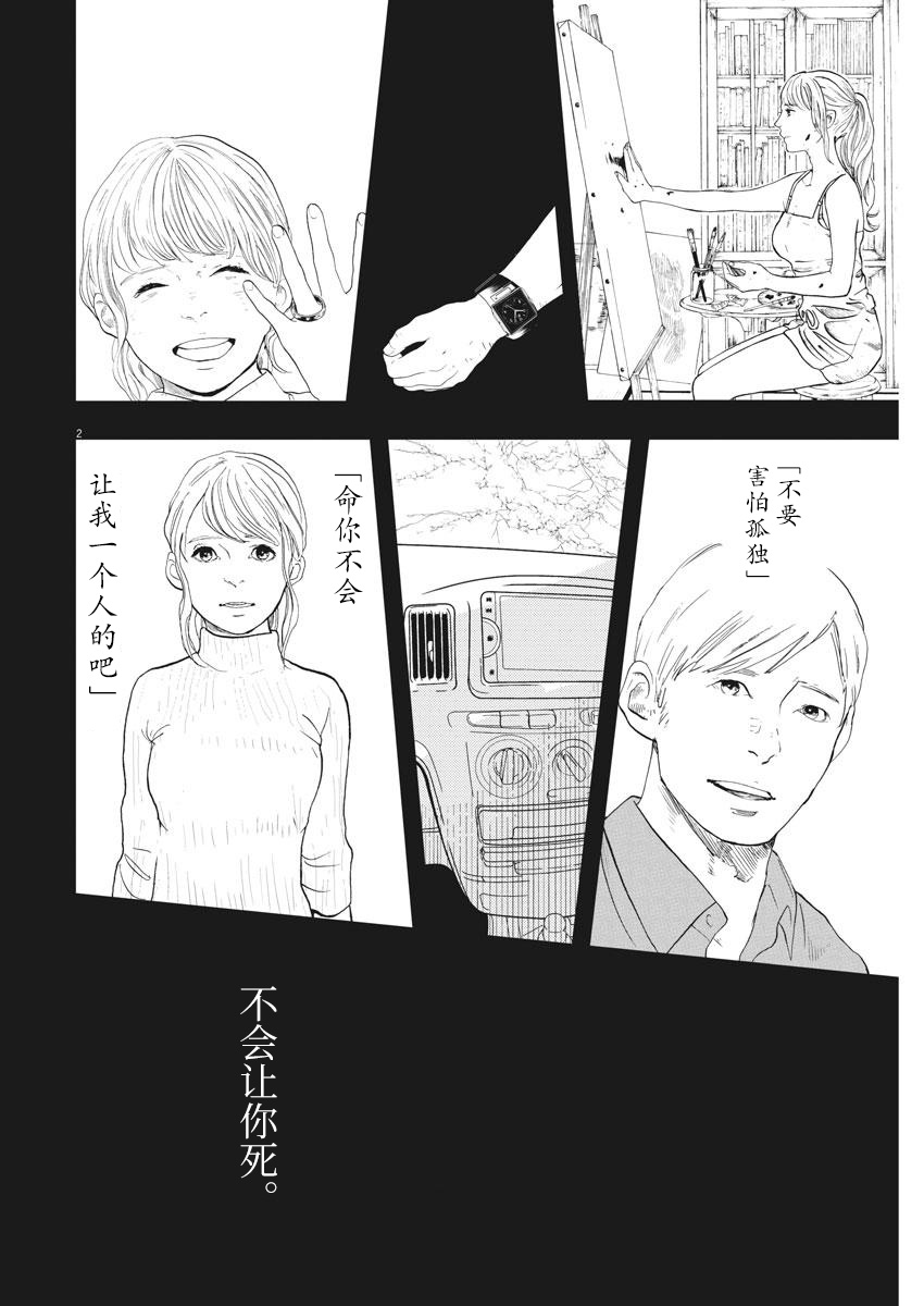 四分钟的金盏菊韩漫全集-第25话无删减无遮挡章节图片 