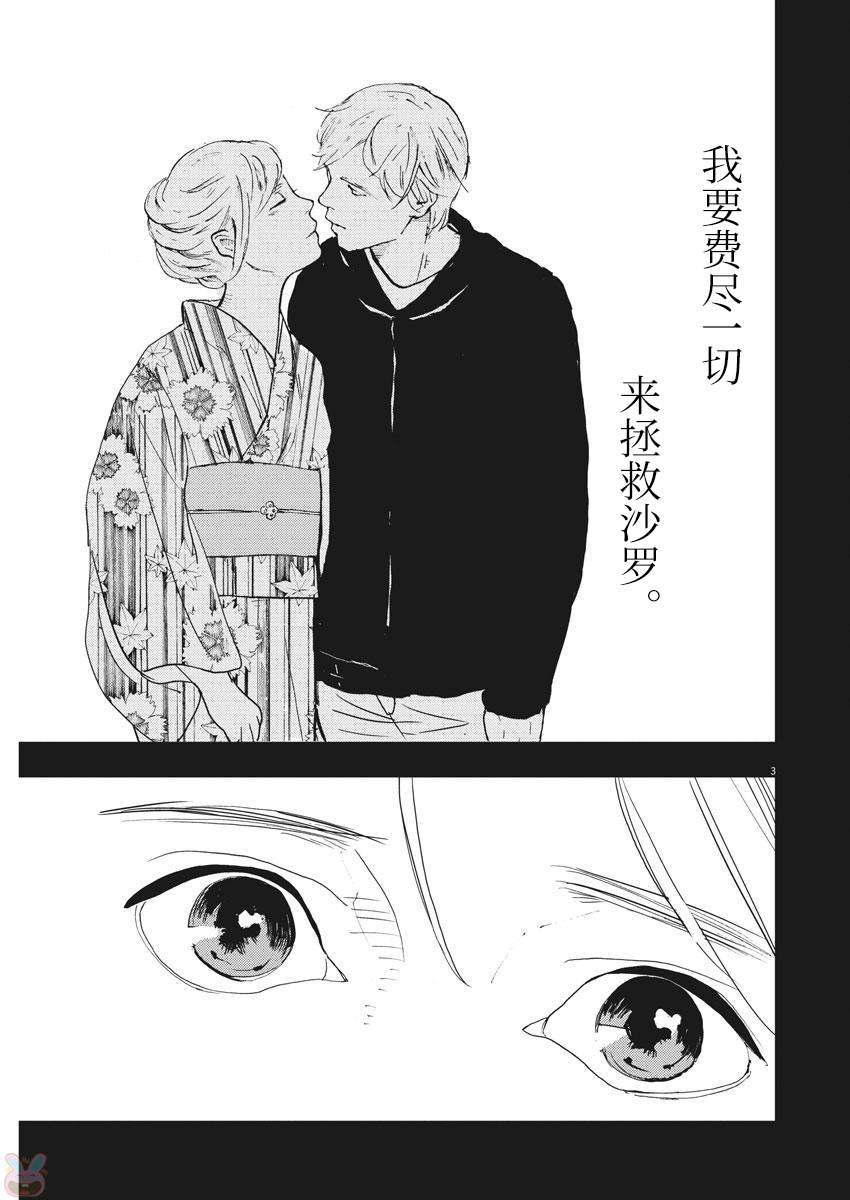 四分钟的金盏菊韩漫全集-第25话无删减无遮挡章节图片 