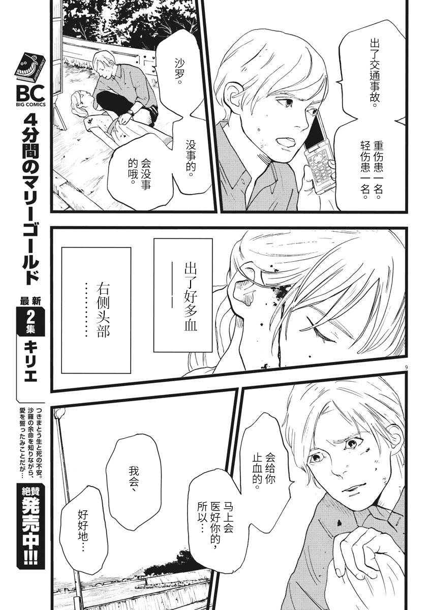 四分钟的金盏菊韩漫全集-第25话无删减无遮挡章节图片 