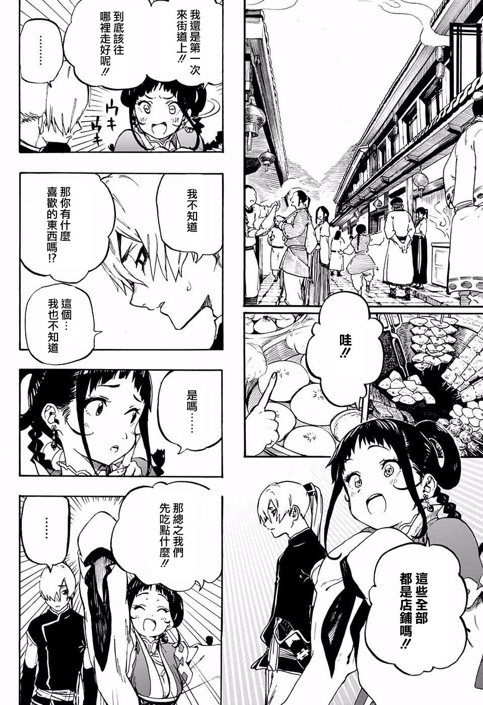 只眼之村雨韩漫全集-短篇无删减无遮挡章节图片 