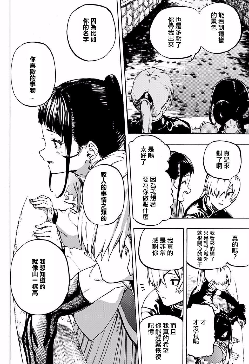 只眼之村雨韩漫全集-短篇无删减无遮挡章节图片 