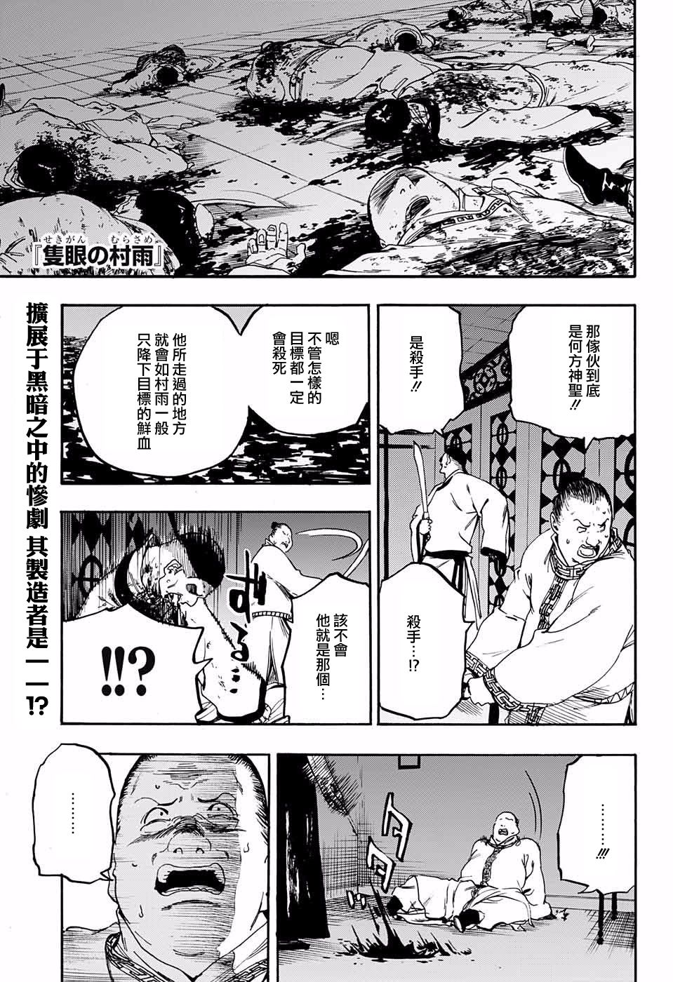 只眼之村雨韩漫全集-短篇无删减无遮挡章节图片 