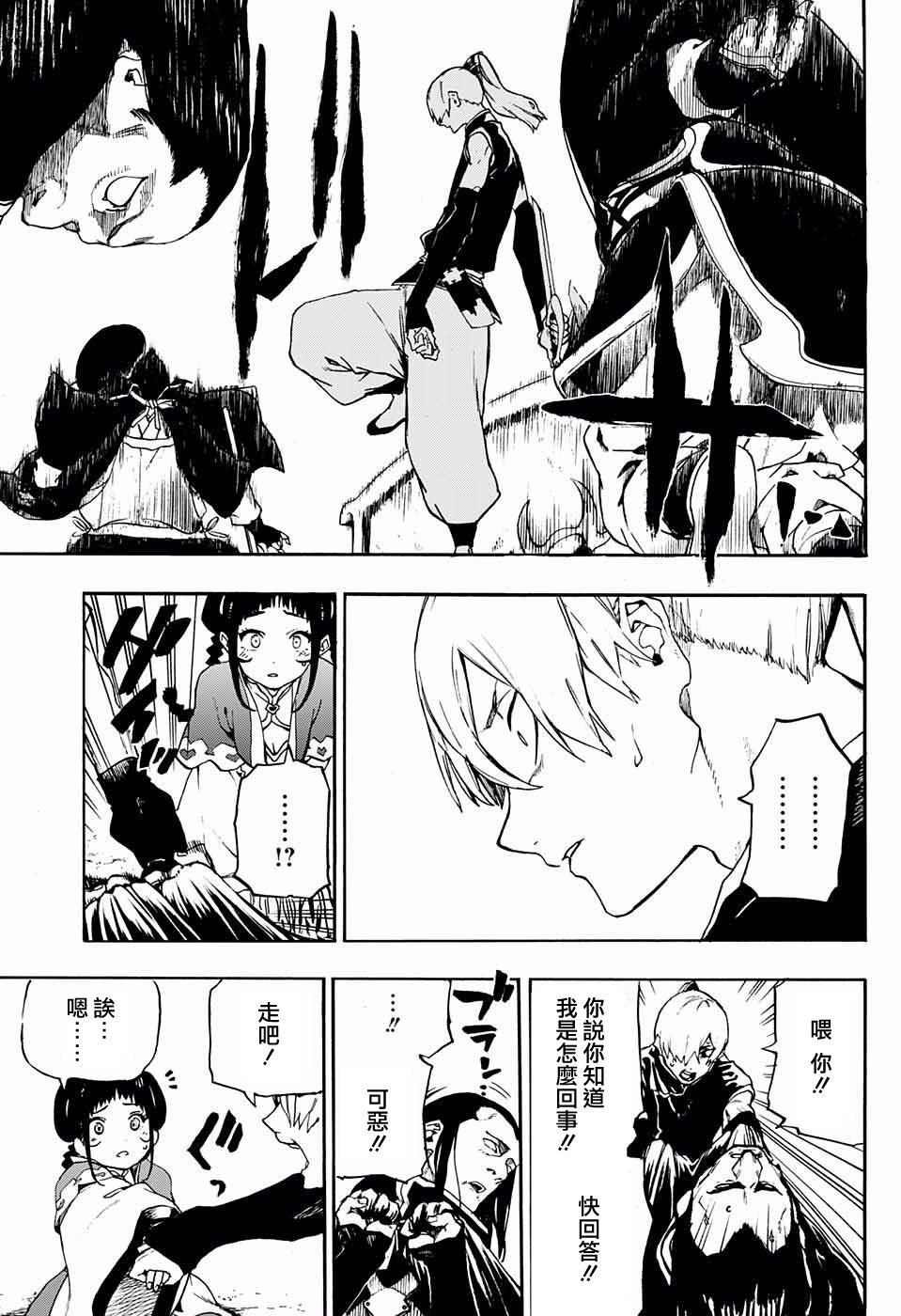 只眼之村雨韩漫全集-短篇无删减无遮挡章节图片 